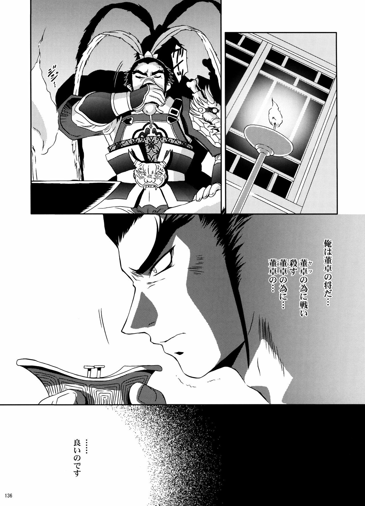 (C70) [U.R.C (Momoya Show-Neko)] U.R.C Maniax 5 (Dynasty Warriors, Sakura Taisen) page 134 full