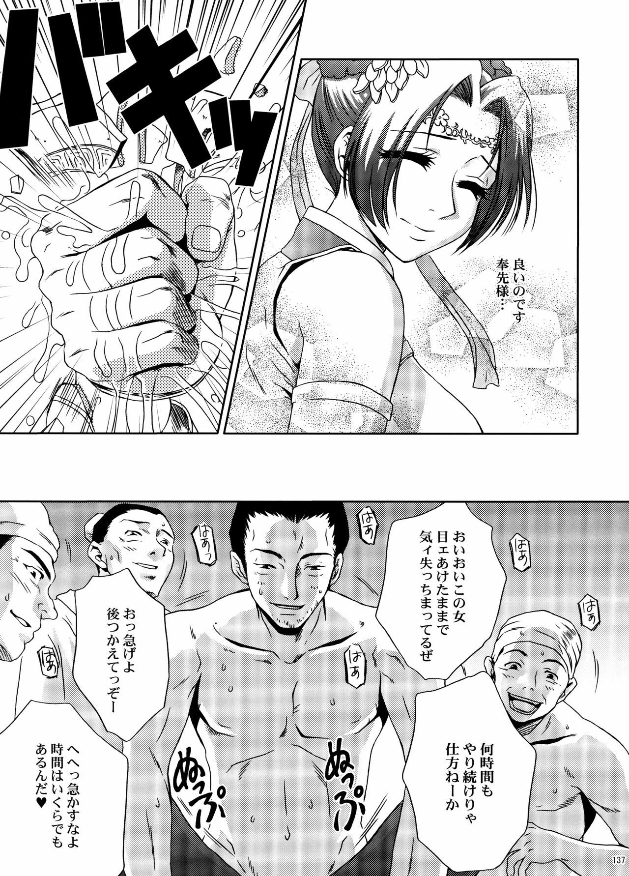 (C70) [U.R.C (Momoya Show-Neko)] U.R.C Maniax 5 (Dynasty Warriors, Sakura Taisen) page 135 full