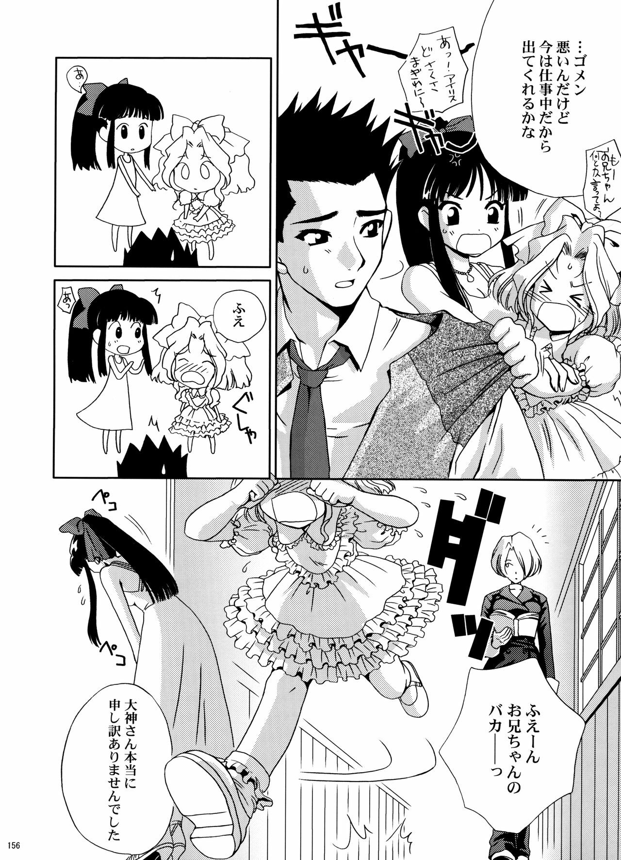 (C70) [U.R.C (Momoya Show-Neko)] U.R.C Maniax 5 (Dynasty Warriors, Sakura Taisen) page 154 full