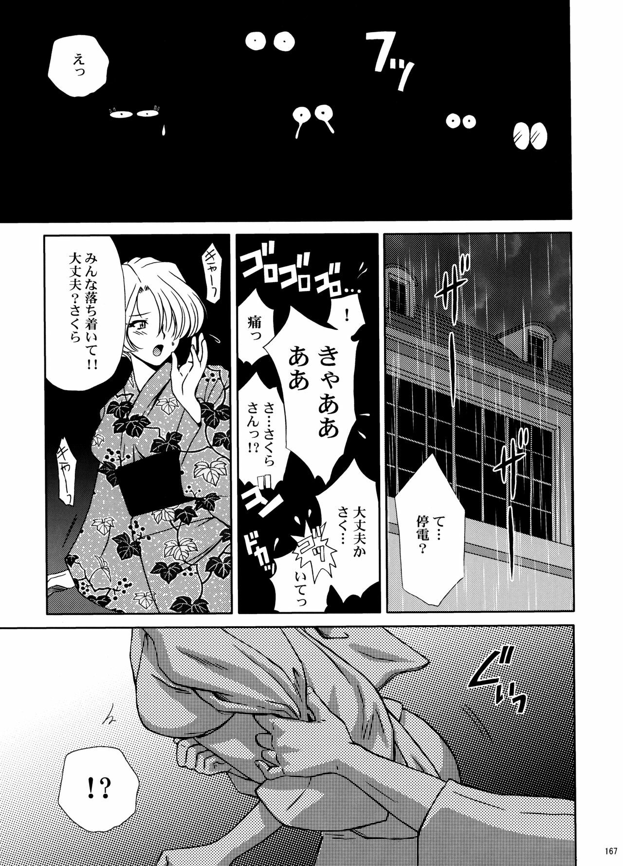 (C70) [U.R.C (Momoya Show-Neko)] U.R.C Maniax 5 (Dynasty Warriors, Sakura Taisen) page 165 full