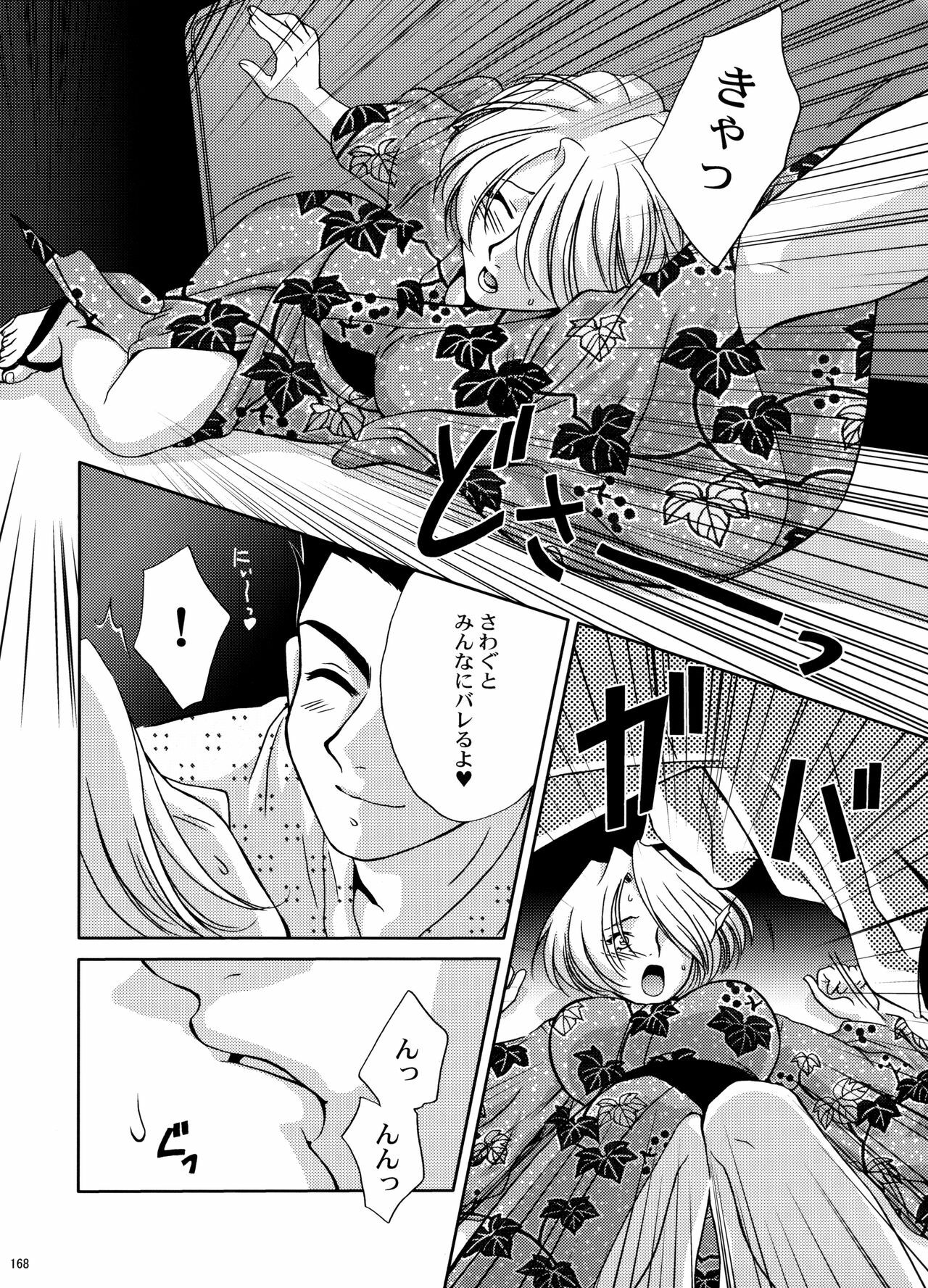 (C70) [U.R.C (Momoya Show-Neko)] U.R.C Maniax 5 (Dynasty Warriors, Sakura Taisen) page 166 full