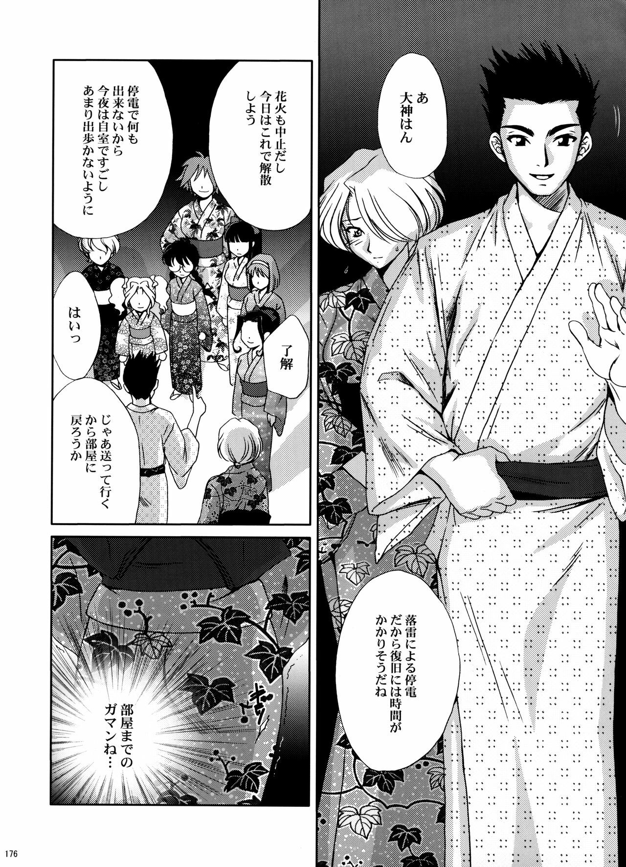 (C70) [U.R.C (Momoya Show-Neko)] U.R.C Maniax 5 (Dynasty Warriors, Sakura Taisen) page 174 full