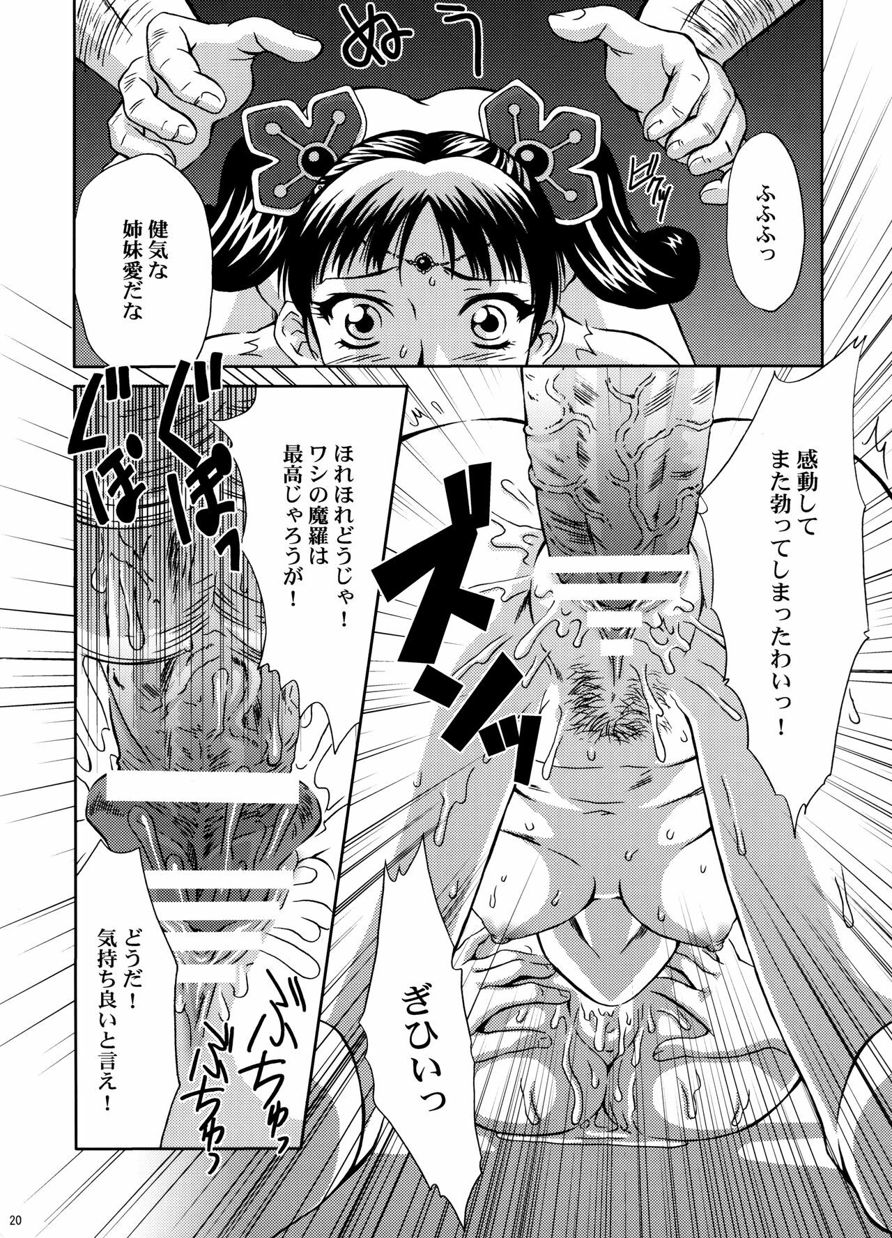 (C70) [U.R.C (Momoya Show-Neko)] U.R.C Maniax 5 (Dynasty Warriors, Sakura Taisen) page 19 full