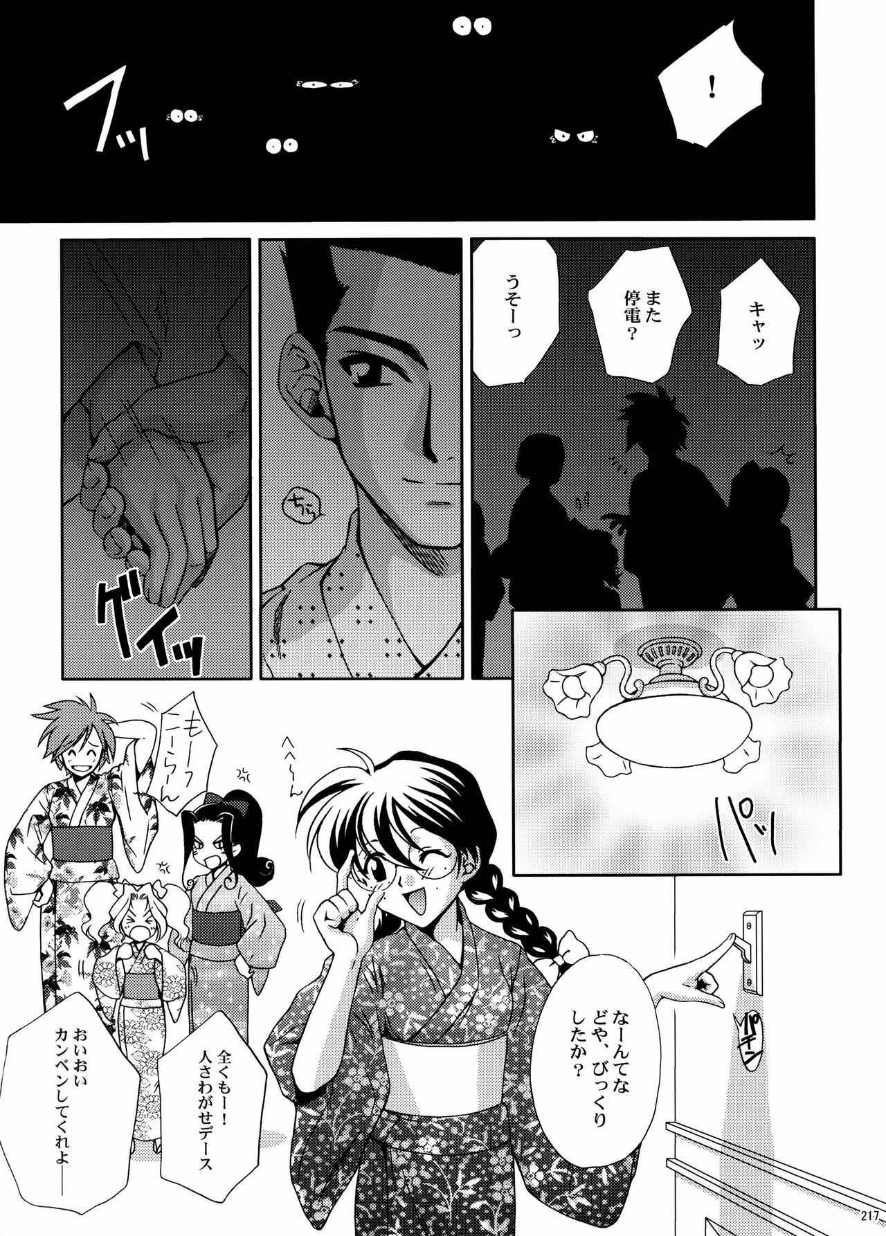 (C70) [U.R.C (Momoya Show-Neko)] U.R.C Maniax 5 (Dynasty Warriors, Sakura Taisen) page 214 full