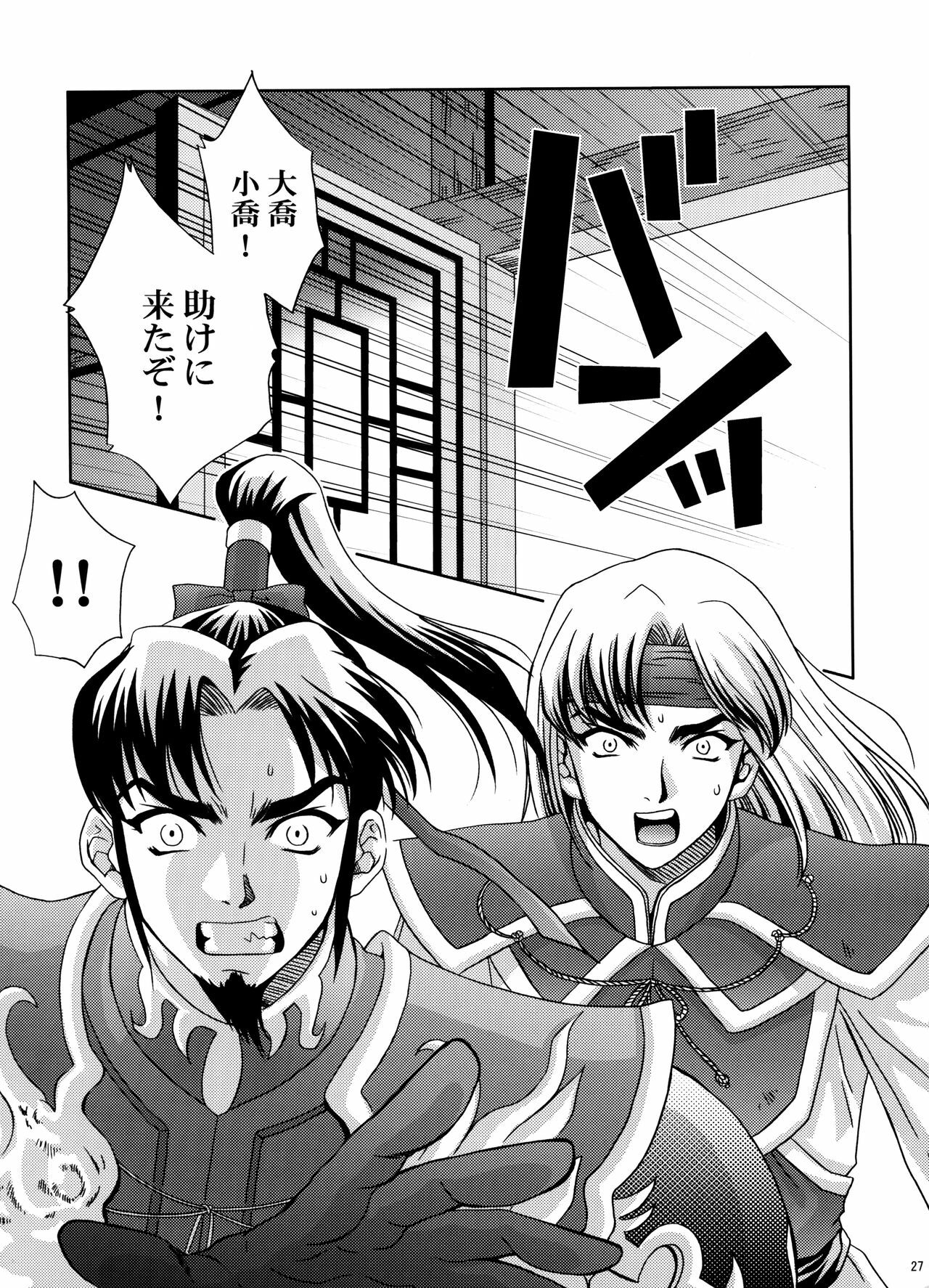 (C70) [U.R.C (Momoya Show-Neko)] U.R.C Maniax 5 (Dynasty Warriors, Sakura Taisen) page 26 full