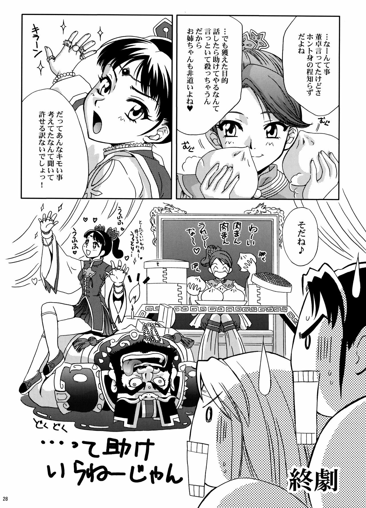 (C70) [U.R.C (Momoya Show-Neko)] U.R.C Maniax 5 (Dynasty Warriors, Sakura Taisen) page 27 full