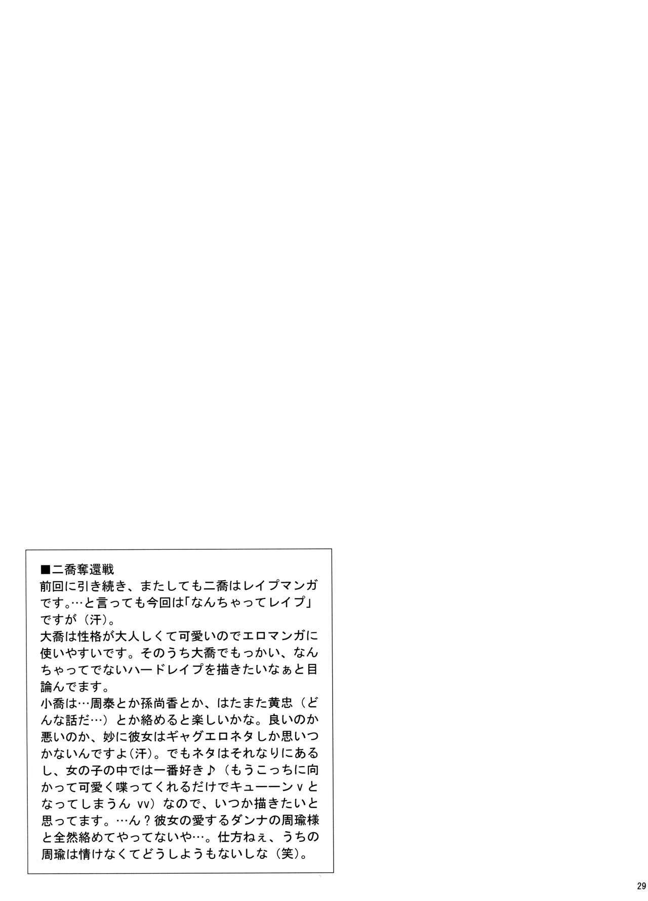 (C70) [U.R.C (Momoya Show-Neko)] U.R.C Maniax 5 (Dynasty Warriors, Sakura Taisen) page 28 full