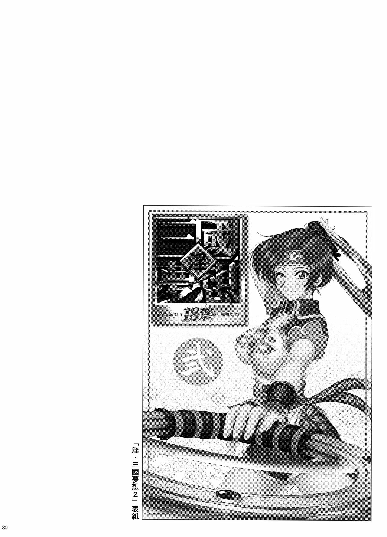 (C70) [U.R.C (Momoya Show-Neko)] U.R.C Maniax 5 (Dynasty Warriors, Sakura Taisen) page 29 full