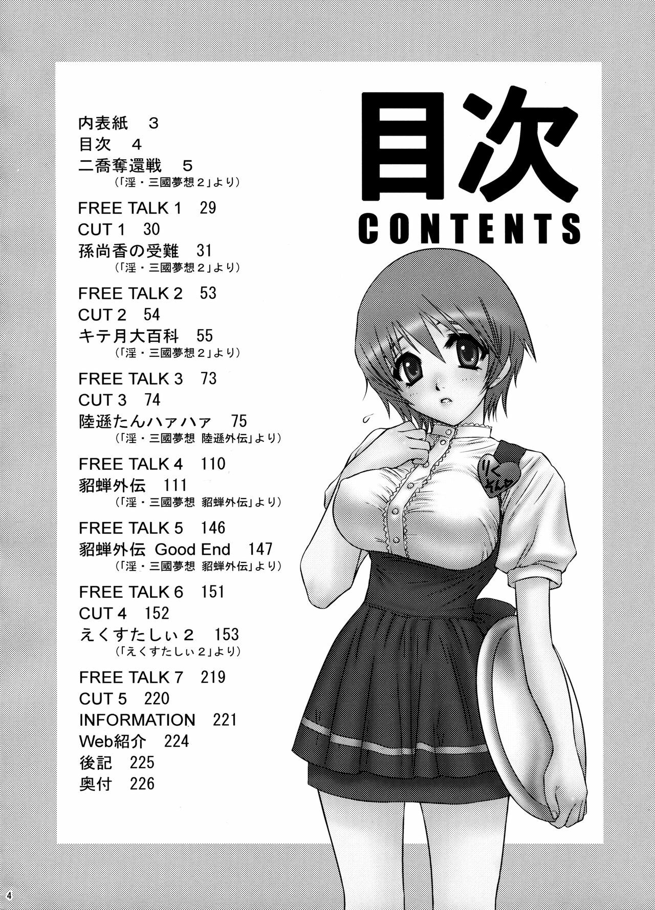 (C70) [U.R.C (Momoya Show-Neko)] U.R.C Maniax 5 (Dynasty Warriors, Sakura Taisen) page 3 full