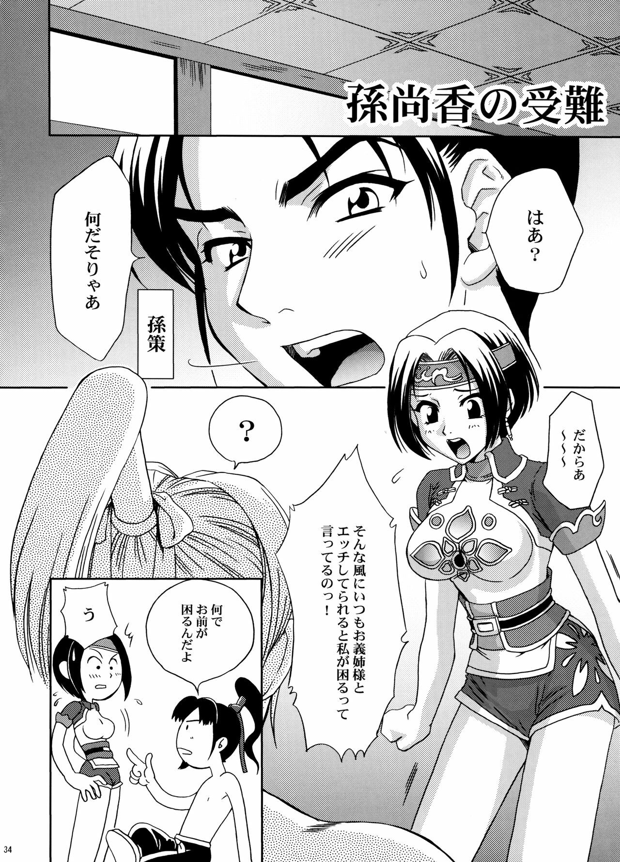 (C70) [U.R.C (Momoya Show-Neko)] U.R.C Maniax 5 (Dynasty Warriors, Sakura Taisen) page 33 full