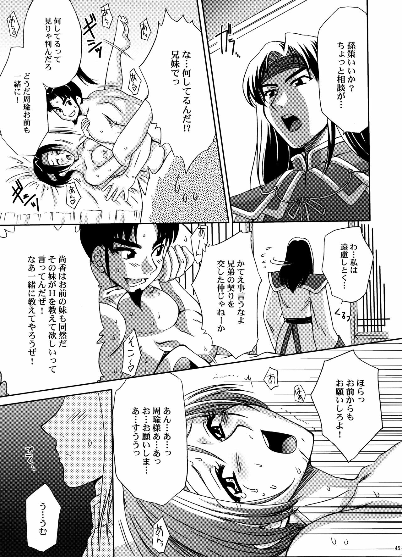 (C70) [U.R.C (Momoya Show-Neko)] U.R.C Maniax 5 (Dynasty Warriors, Sakura Taisen) page 44 full
