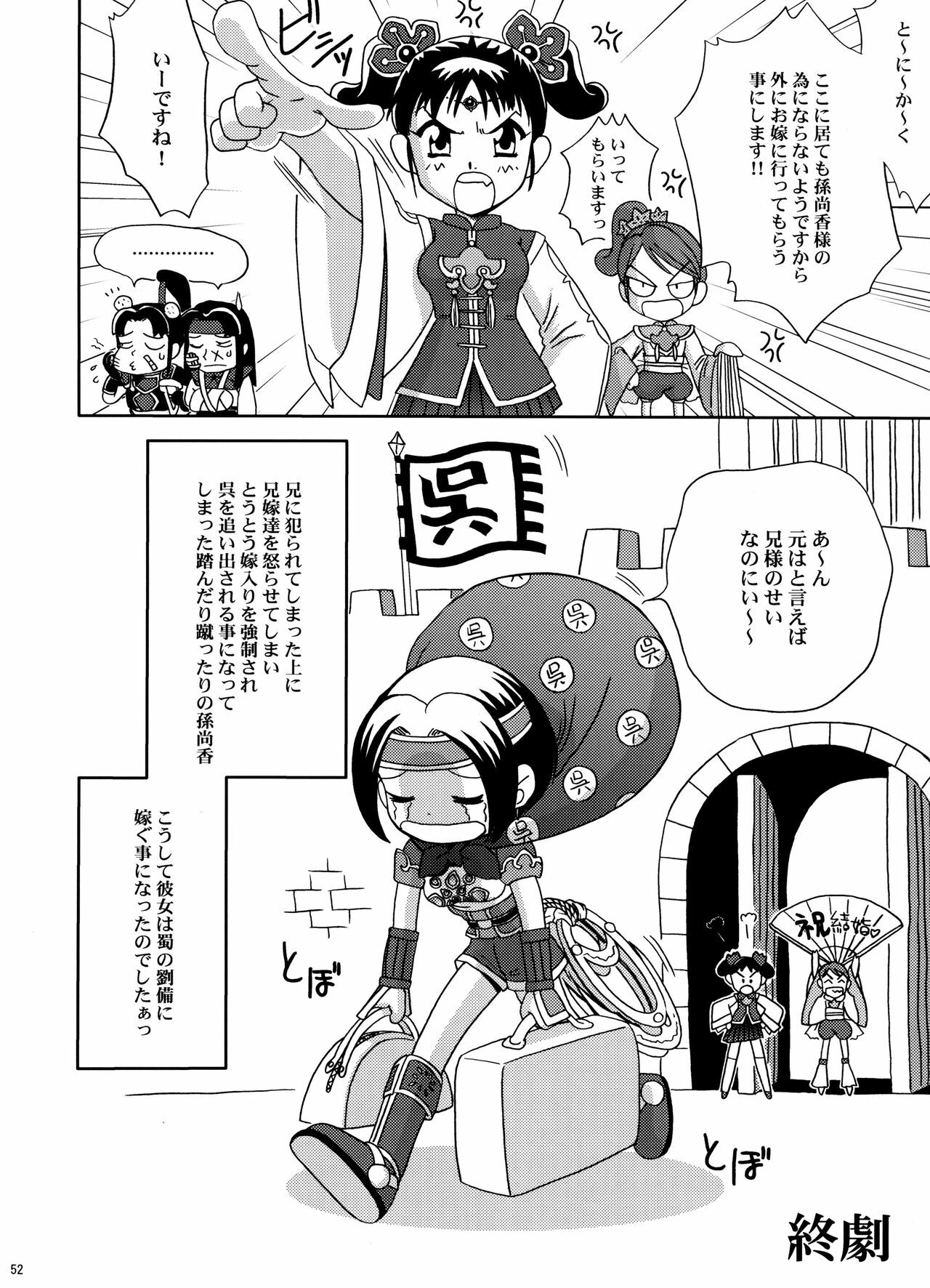 (C70) [U.R.C (Momoya Show-Neko)] U.R.C Maniax 5 (Dynasty Warriors, Sakura Taisen) page 51 full