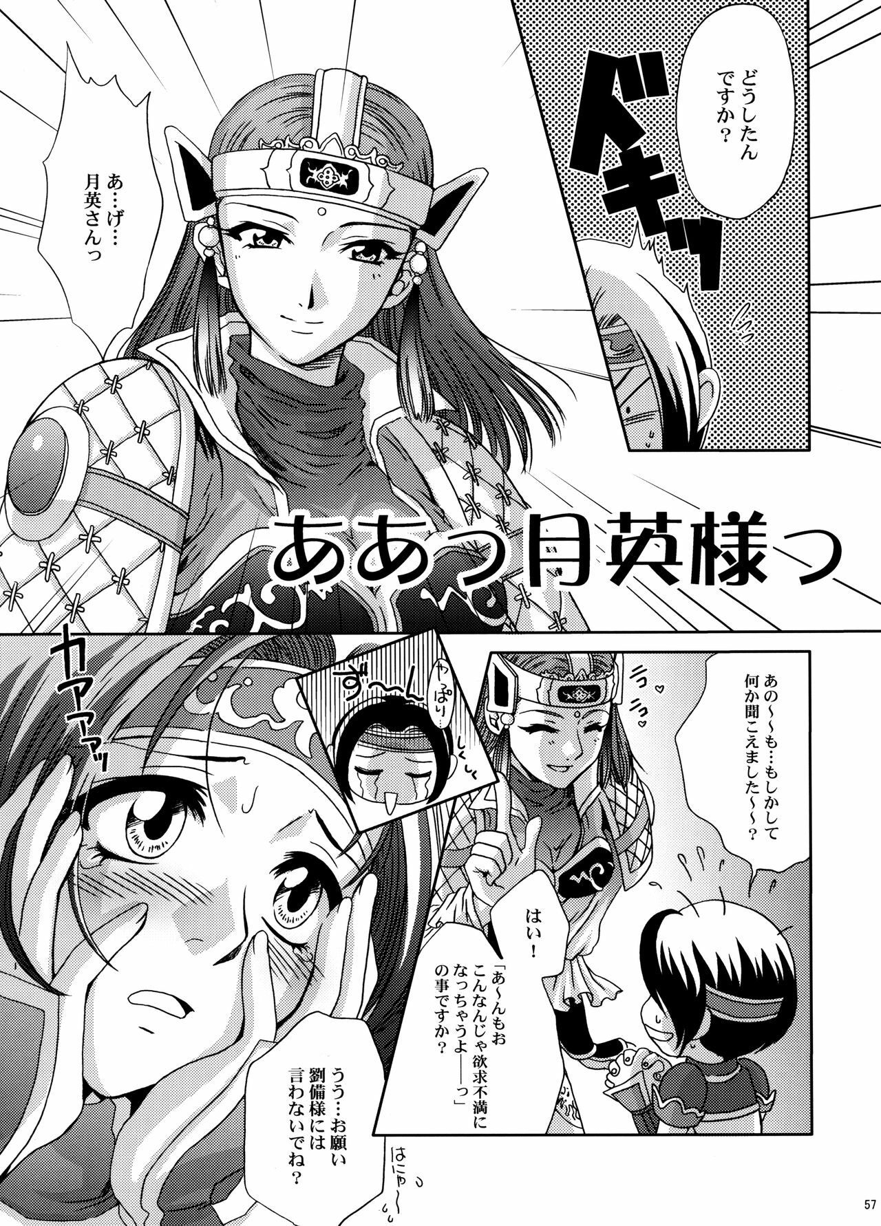 (C70) [U.R.C (Momoya Show-Neko)] U.R.C Maniax 5 (Dynasty Warriors, Sakura Taisen) page 56 full