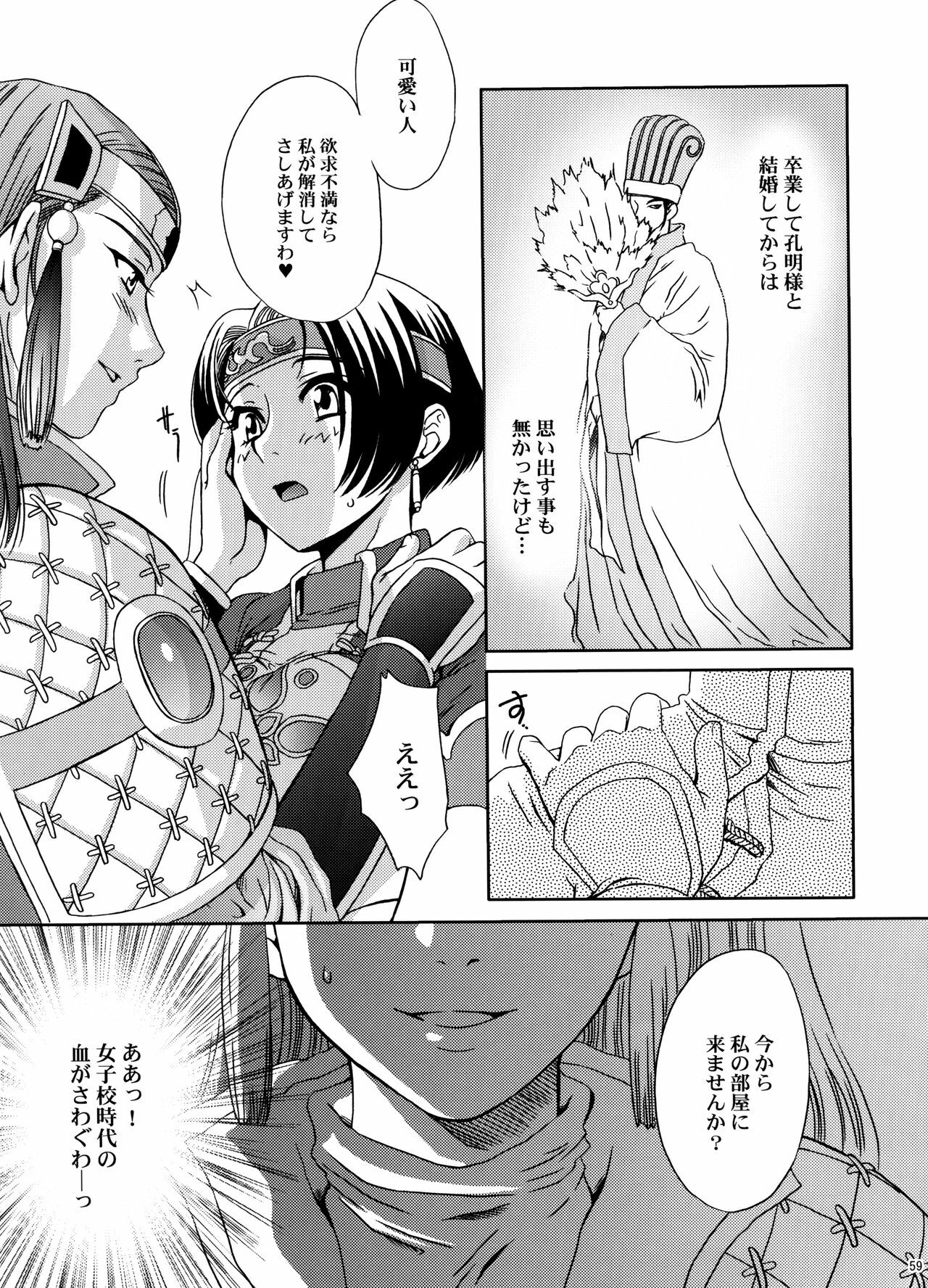 (C70) [U.R.C (Momoya Show-Neko)] U.R.C Maniax 5 (Dynasty Warriors, Sakura Taisen) page 58 full