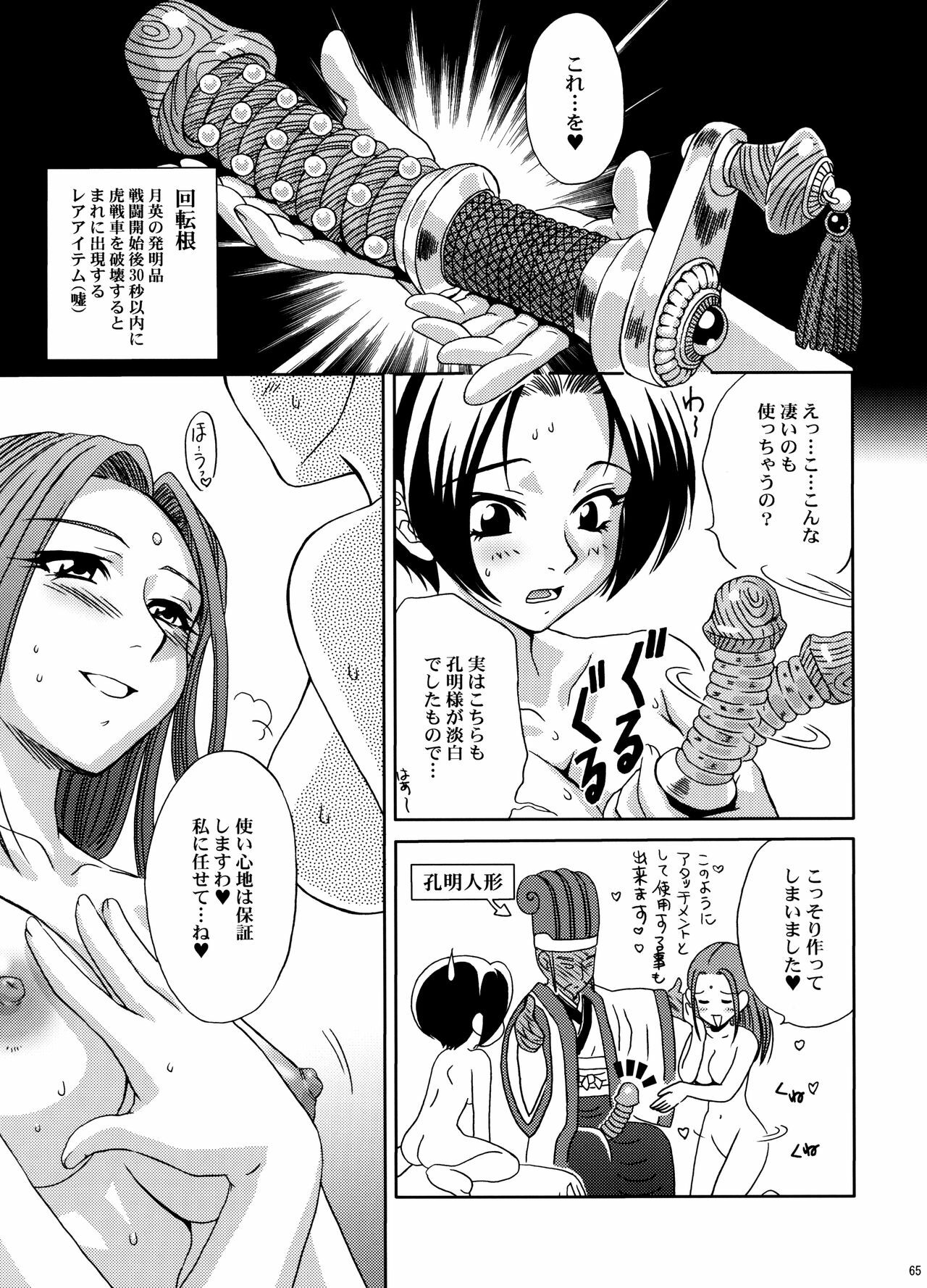 (C70) [U.R.C (Momoya Show-Neko)] U.R.C Maniax 5 (Dynasty Warriors, Sakura Taisen) page 64 full