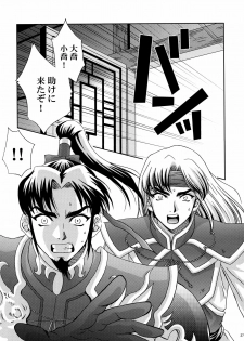 (C70) [U.R.C (Momoya Show-Neko)] U.R.C Maniax 5 (Dynasty Warriors, Sakura Taisen) - page 26