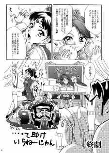 (C70) [U.R.C (Momoya Show-Neko)] U.R.C Maniax 5 (Dynasty Warriors, Sakura Taisen) - page 27
