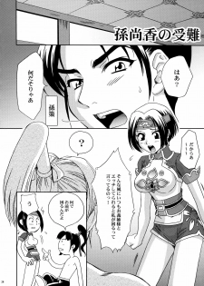 (C70) [U.R.C (Momoya Show-Neko)] U.R.C Maniax 5 (Dynasty Warriors, Sakura Taisen) - page 33