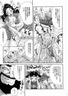 (C70) [U.R.C (Momoya Show-Neko)] U.R.C Maniax 5 (Dynasty Warriors, Sakura Taisen) - page 8