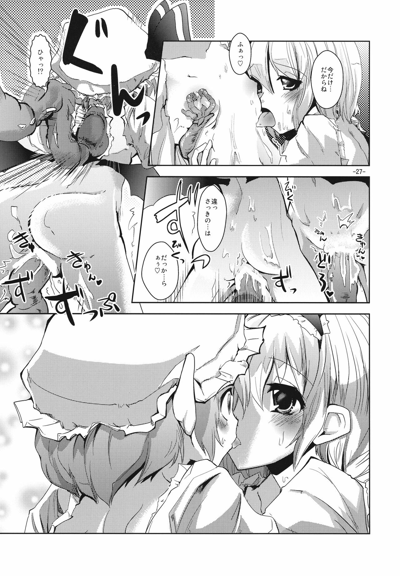 (C79) [Sanzoku no Uta (Takara Akihito)] RemiAli de Shokushu (Touhou Project) page 27 full