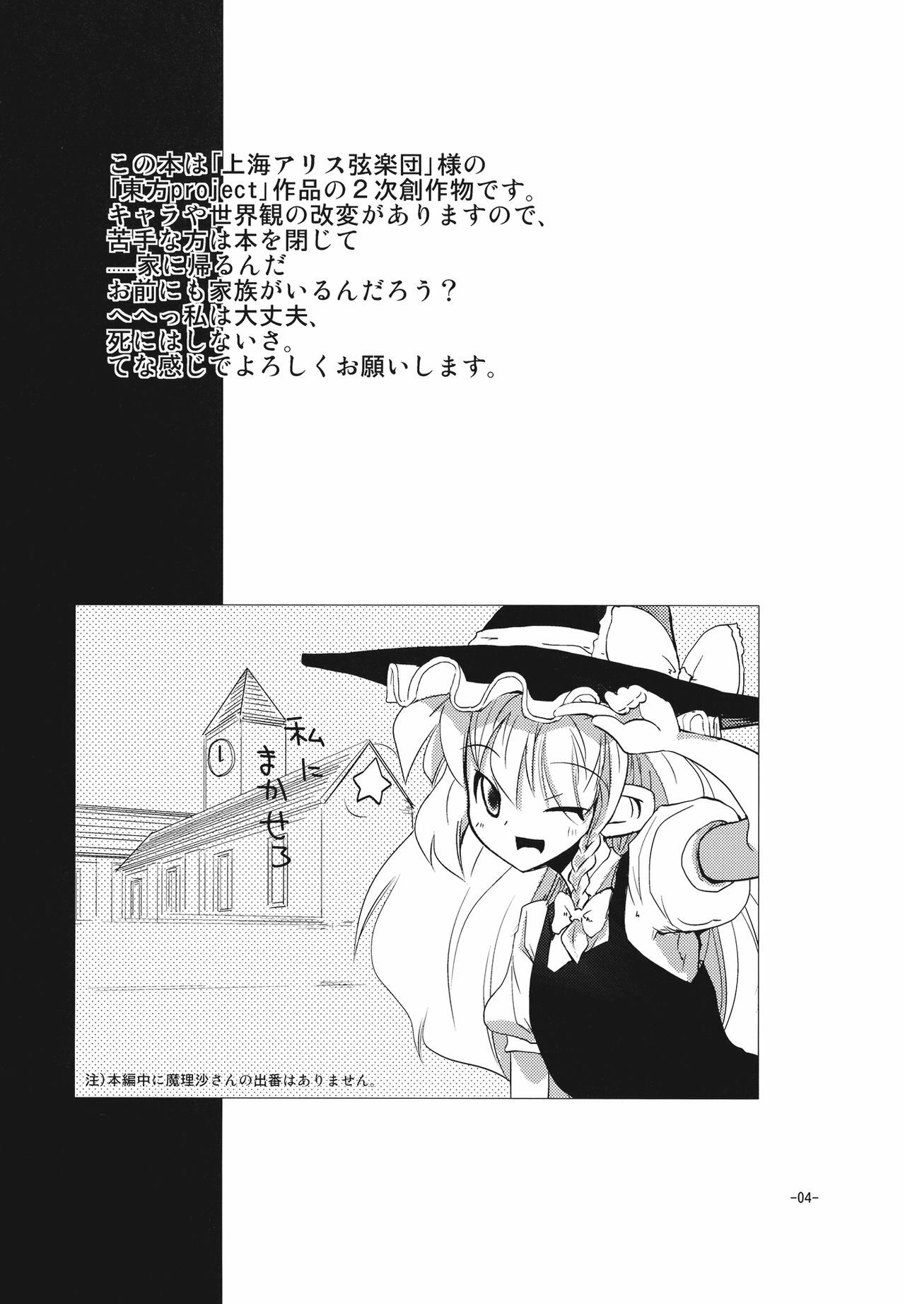 (C79) [Sanzoku no Uta (Takara Akihito)] RemiAli de Shokushu (Touhou Project) page 4 full