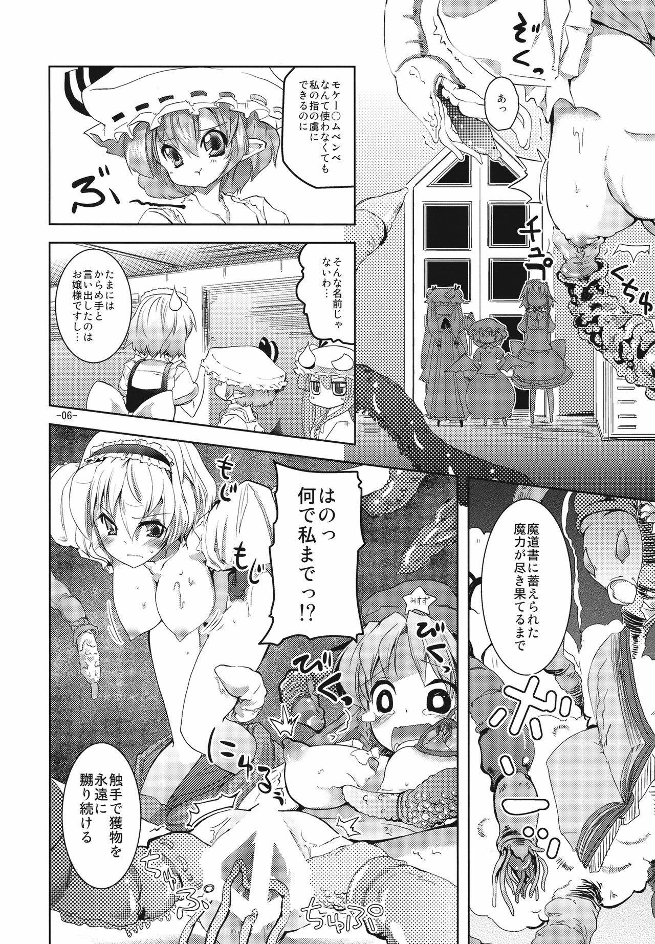 (C79) [Sanzoku no Uta (Takara Akihito)] RemiAli de Shokushu (Touhou Project) page 6 full