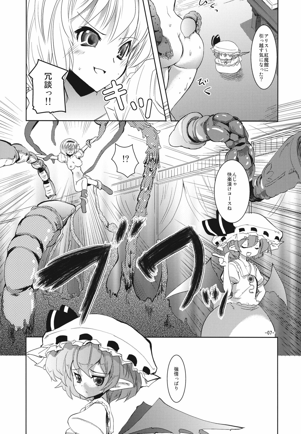 (C79) [Sanzoku no Uta (Takara Akihito)] RemiAli de Shokushu (Touhou Project) page 7 full