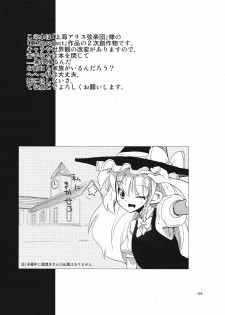 (C79) [Sanzoku no Uta (Takara Akihito)] RemiAli de Shokushu (Touhou Project) - page 4