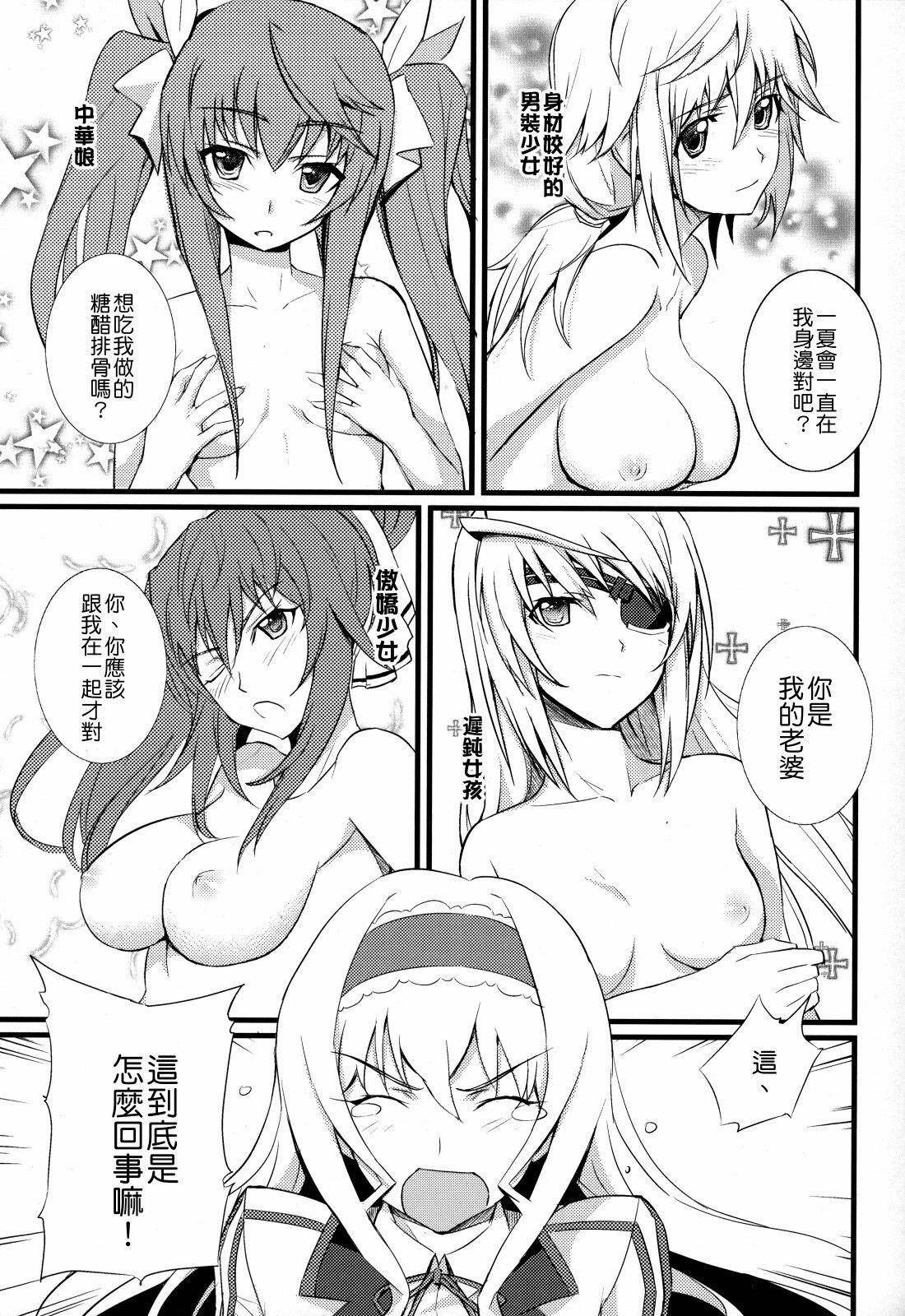 (COMIC1☆5) [FukaFuka Tenshoku (Popuran)] Cecilia no Yuuutsu (IS ) [Chinese] [清純突破漢化組] page 2 full