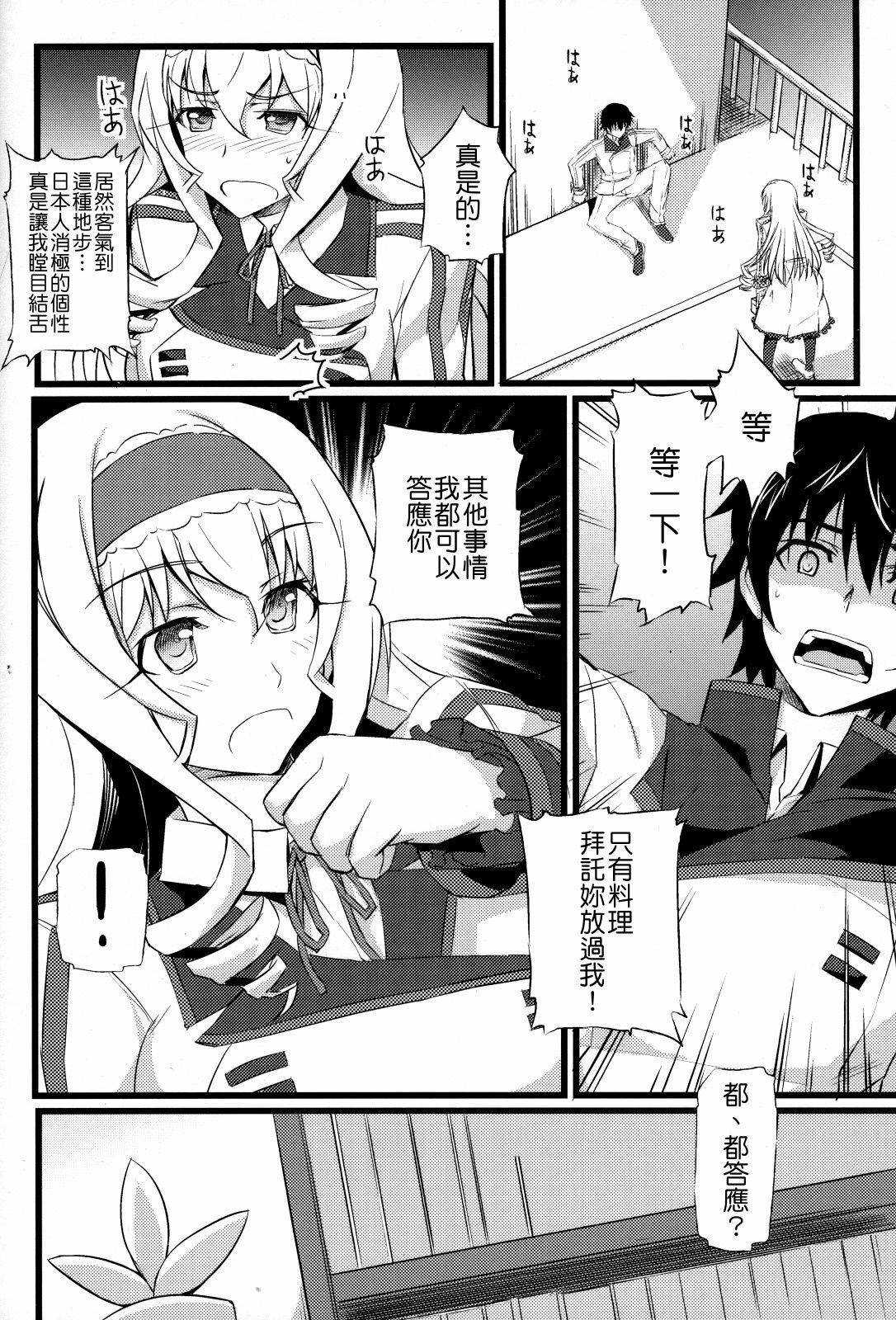 (COMIC1☆5) [FukaFuka Tenshoku (Popuran)] Cecilia no Yuuutsu (IS ) [Chinese] [清純突破漢化組] page 5 full