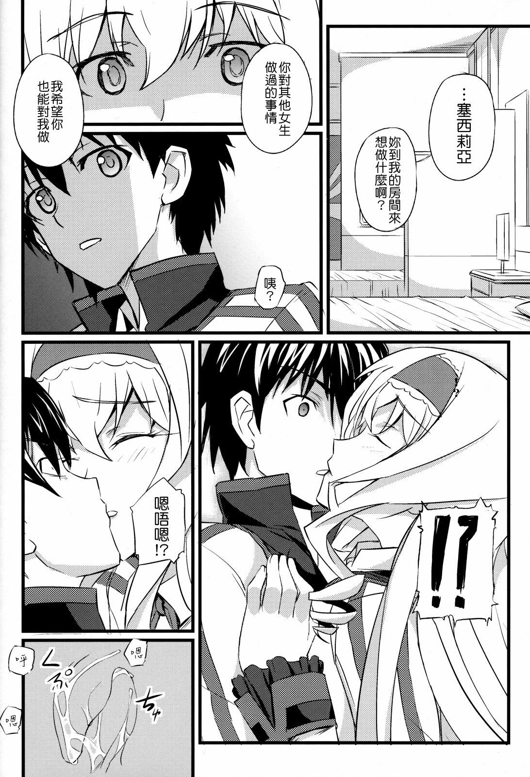 (COMIC1☆5) [FukaFuka Tenshoku (Popuran)] Cecilia no Yuuutsu (IS ) [Chinese] [清純突破漢化組] page 7 full