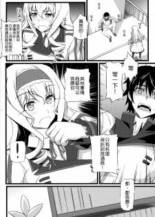 (COMIC1☆5) [FukaFuka Tenshoku (Popuran)] Cecilia no Yuuutsu (IS ) [Chinese] [清純突破漢化組] - page 5