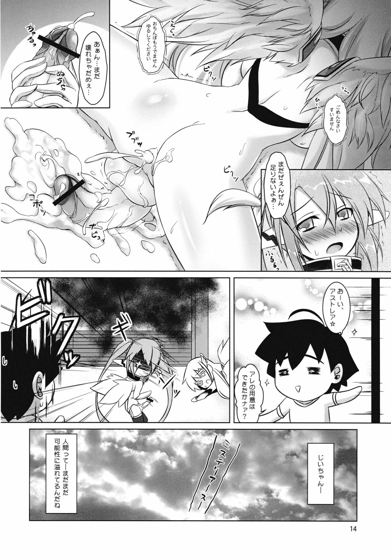 (Futaket 7) [Umaya (UMA)] Beta ga Delta wo Sigmatta (Sora no Otoshimono) page 16 full