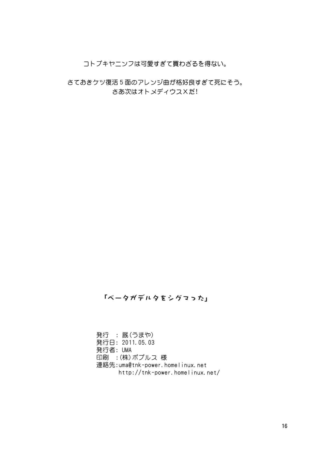 (Futaket 7) [Umaya (UMA)] Beta ga Delta wo Sigmatta (Sora no Otoshimono) page 18 full