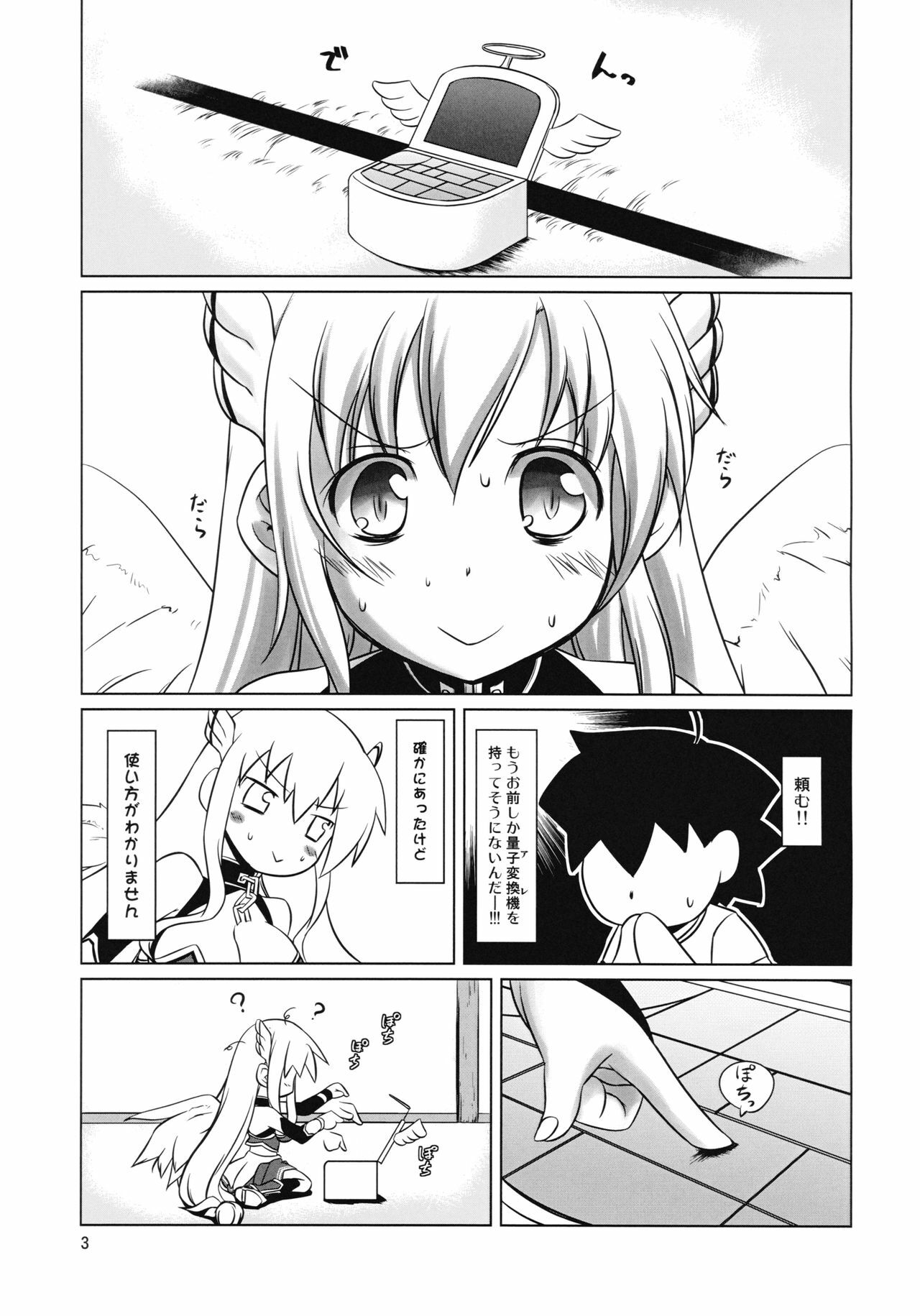 (Futaket 7) [Umaya (UMA)] Beta ga Delta wo Sigmatta (Sora no Otoshimono) page 5 full