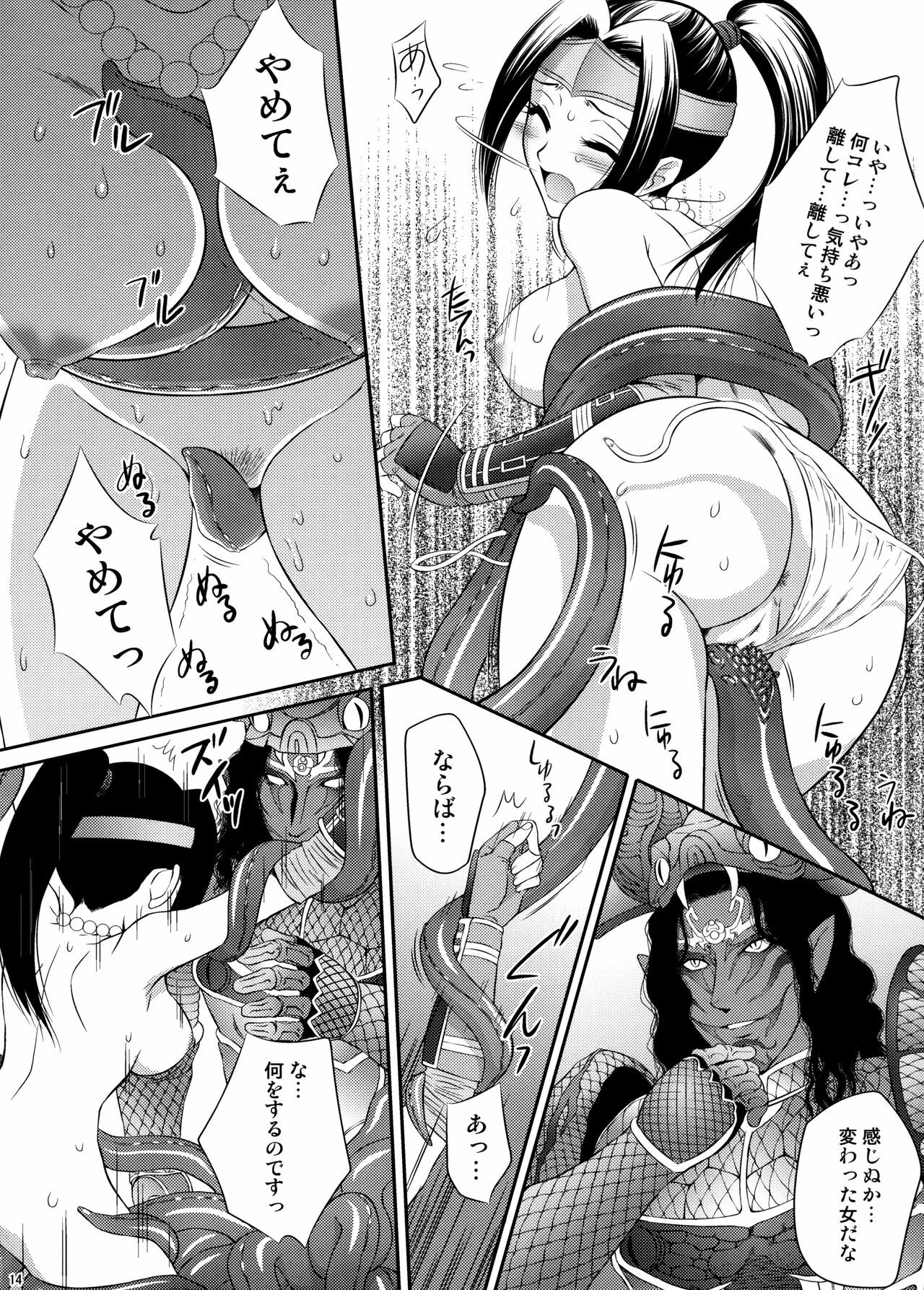 (C72) [U.R.C (Momoya Show-Neko)] Musou MOROCHIN (Musou OROCHI) page 13 full