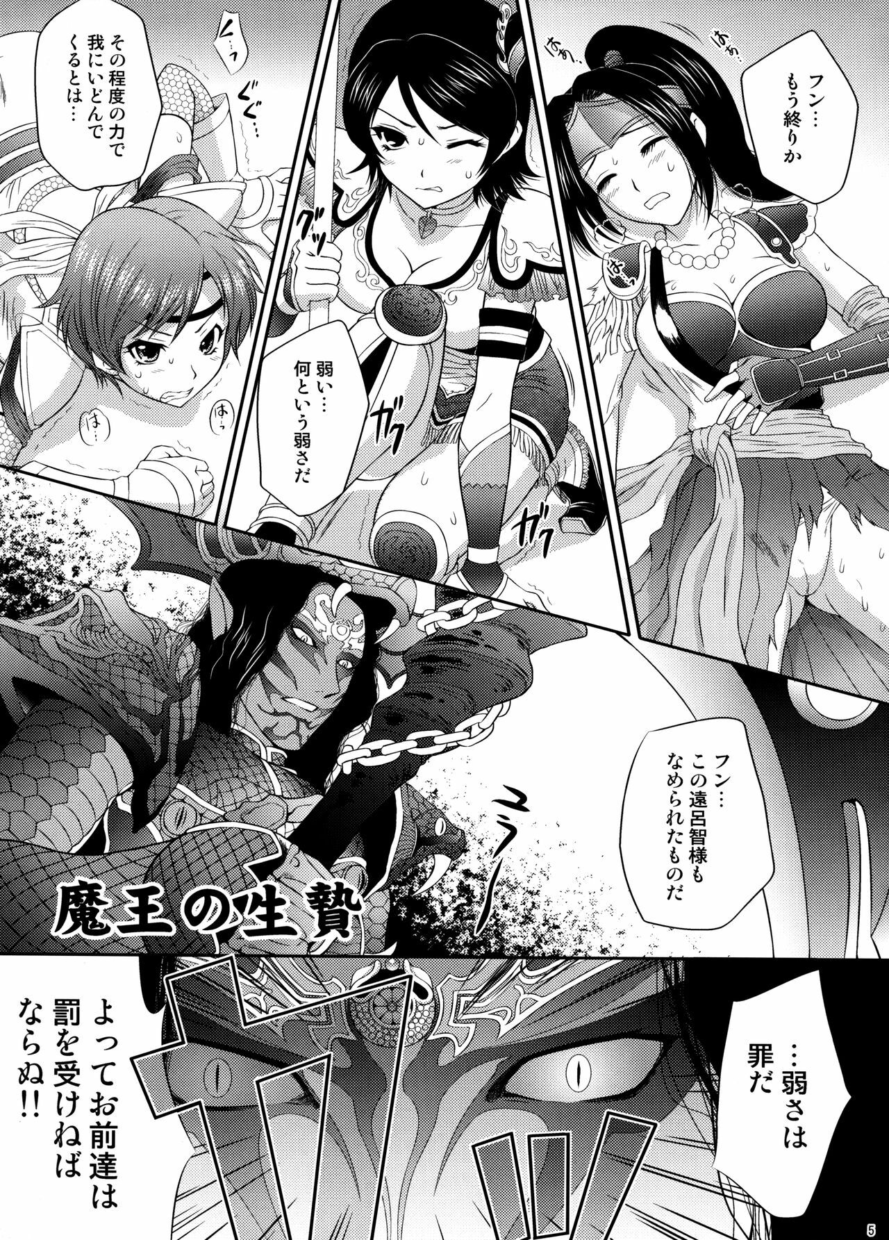 (C72) [U.R.C (Momoya Show-Neko)] Musou MOROCHIN (Musou OROCHI) page 4 full