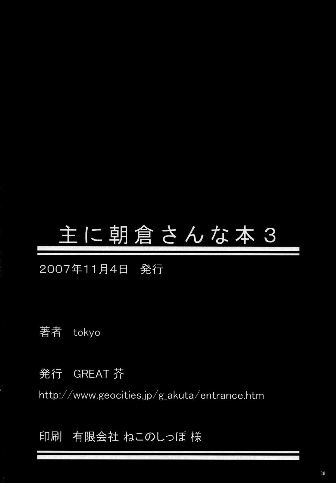 (CosCafe19) [Great Acta (Tokyo)] Omo ni Asakura-san na Hon 3 (Suzumiya Haruhi no Yuuutsu) [English] [Forth_Lancer] page 37 full