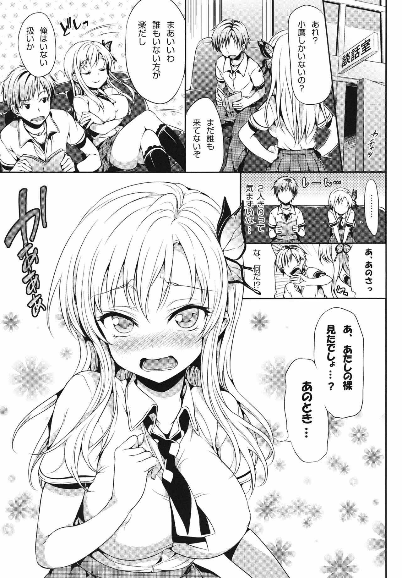 [Neko wa Manma ga Utsukushii (Hisasi)] Boku wa Sena ga Kawaisugite Yabai (Boku wa Tomodachi ga Sukunai) page 2 full