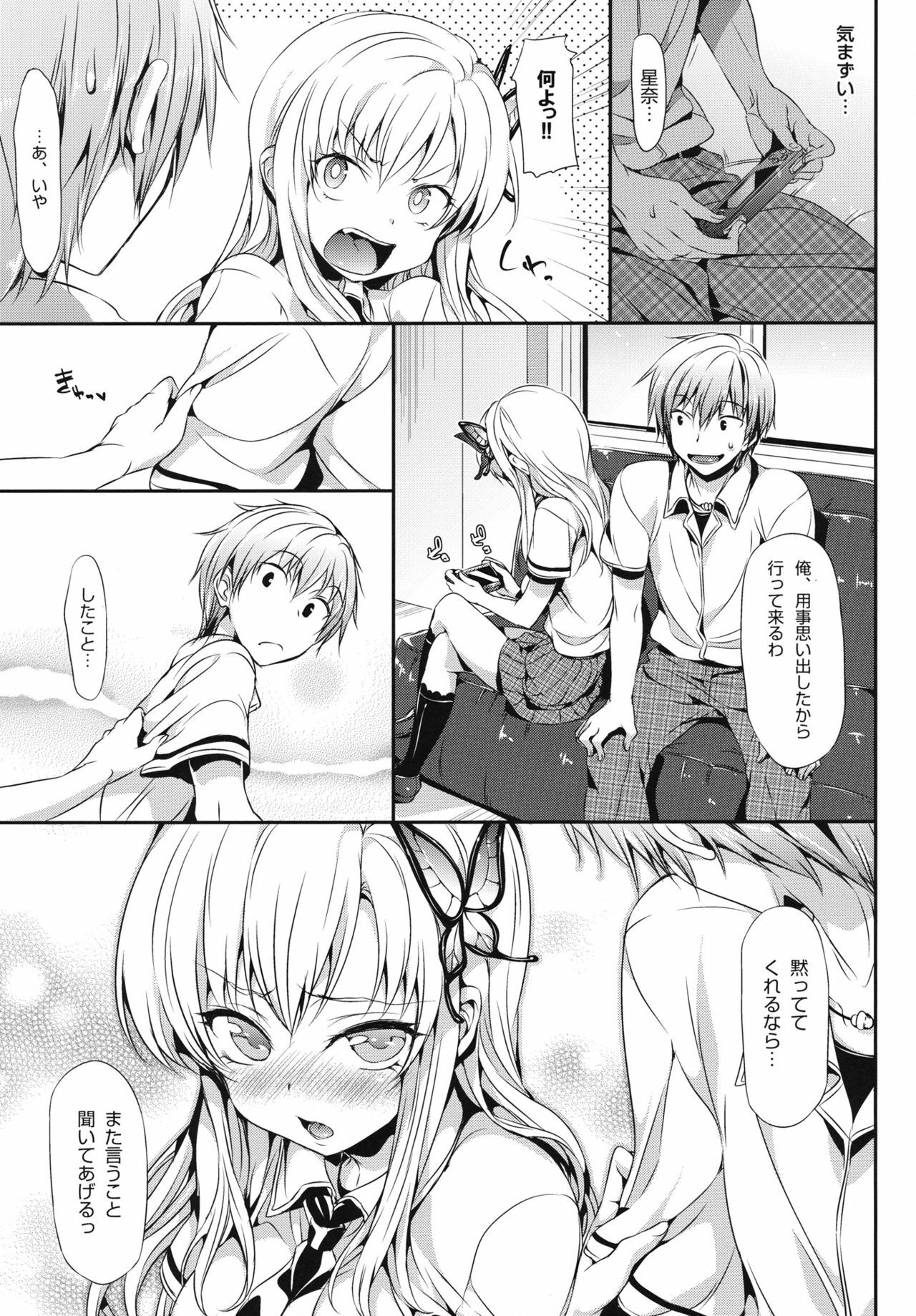 [Neko wa Manma ga Utsukushii (Hisasi)] Boku wa Sena ga Kawaisugite Yabai (Boku wa Tomodachi ga Sukunai) page 23 full