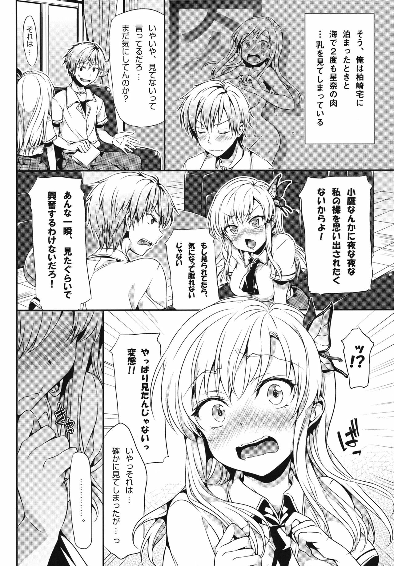 [Neko wa Manma ga Utsukushii (Hisasi)] Boku wa Sena ga Kawaisugite Yabai (Boku wa Tomodachi ga Sukunai) page 3 full