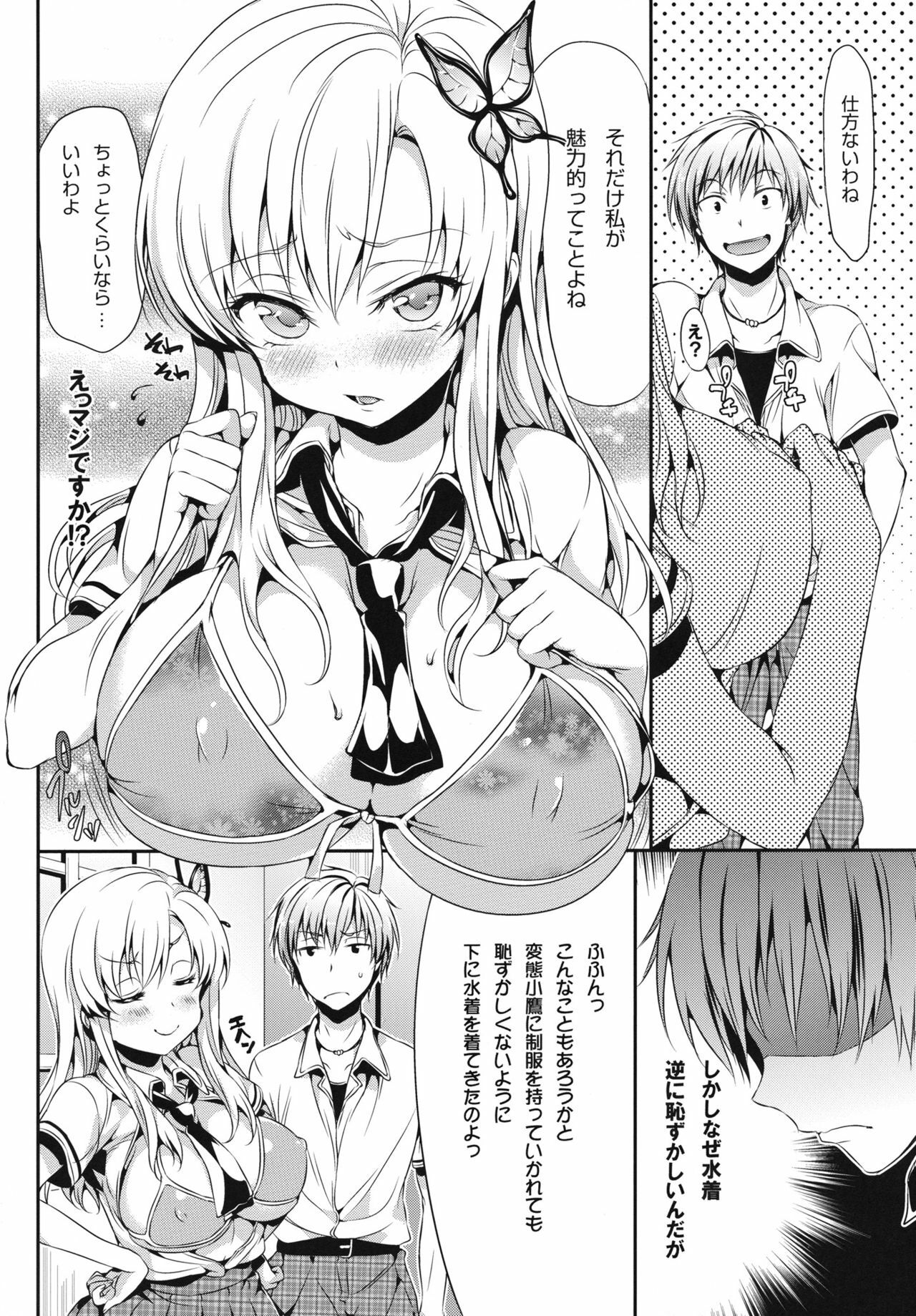 [Neko wa Manma ga Utsukushii (Hisasi)] Boku wa Sena ga Kawaisugite Yabai (Boku wa Tomodachi ga Sukunai) page 5 full