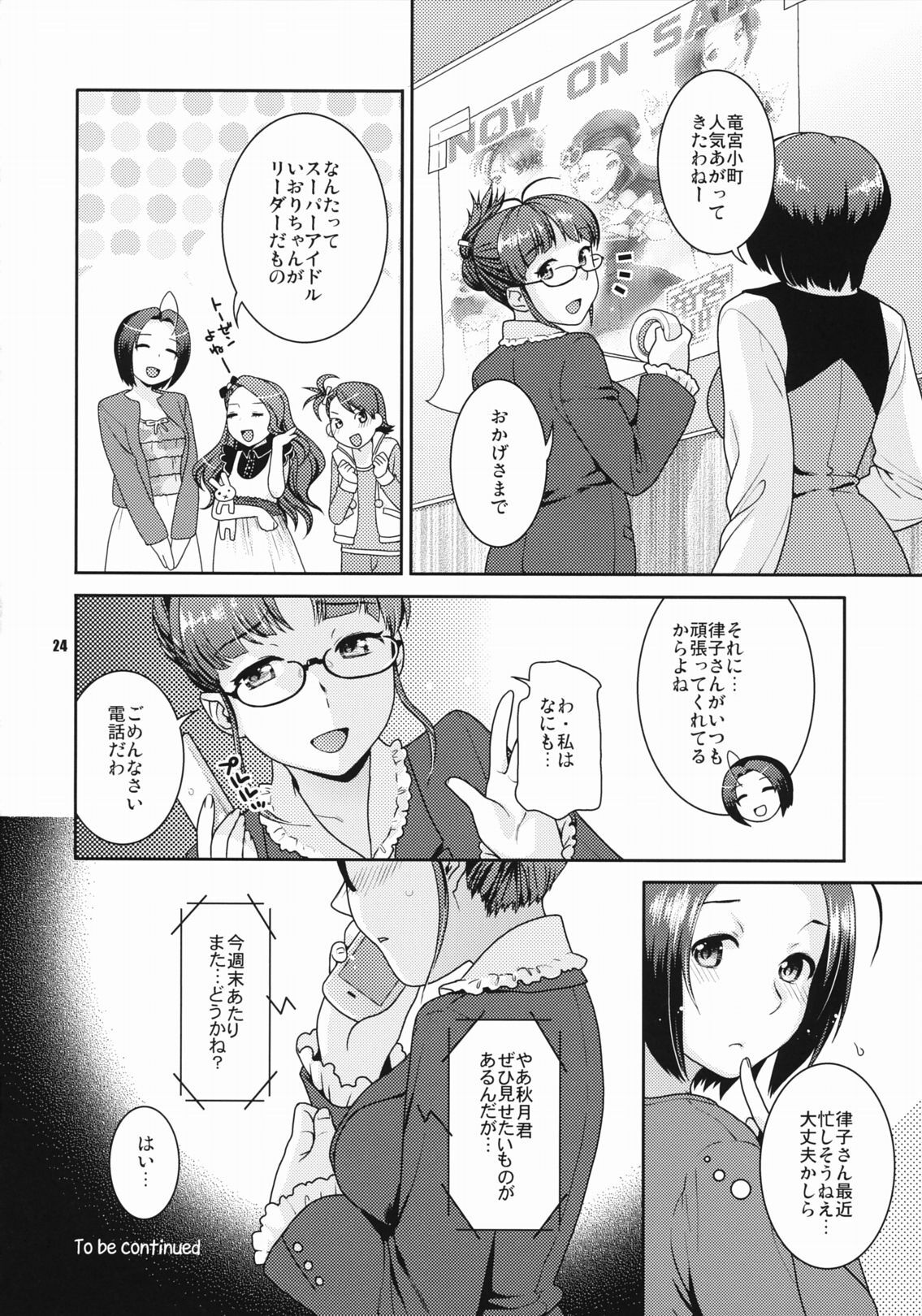 (Motto! Colorful Master) [Nekomataya (Nekomata Naomi)] Kirameku Butai no Uragawade ～matinee～ (THE iDOLM@STER) page 23 full