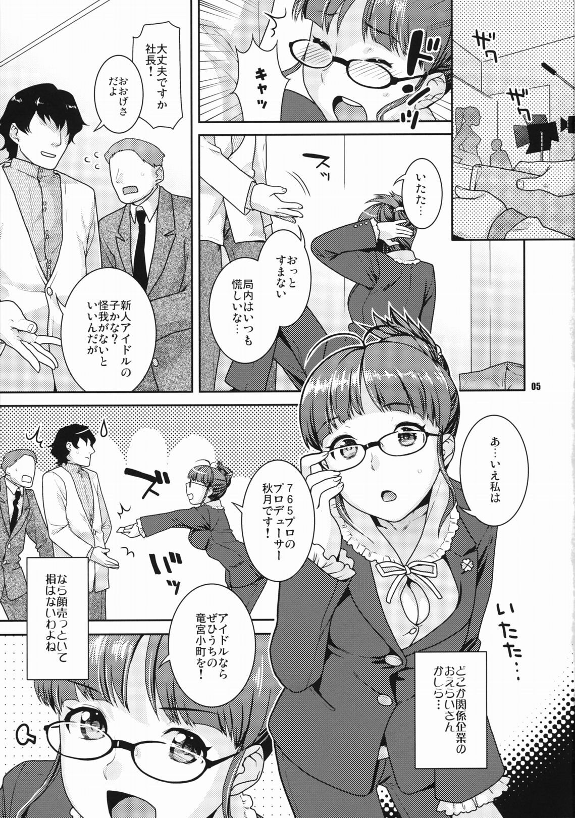 (Motto! Colorful Master) [Nekomataya (Nekomata Naomi)] Kirameku Butai no Uragawade ～matinee～ (THE iDOLM@STER) page 4 full