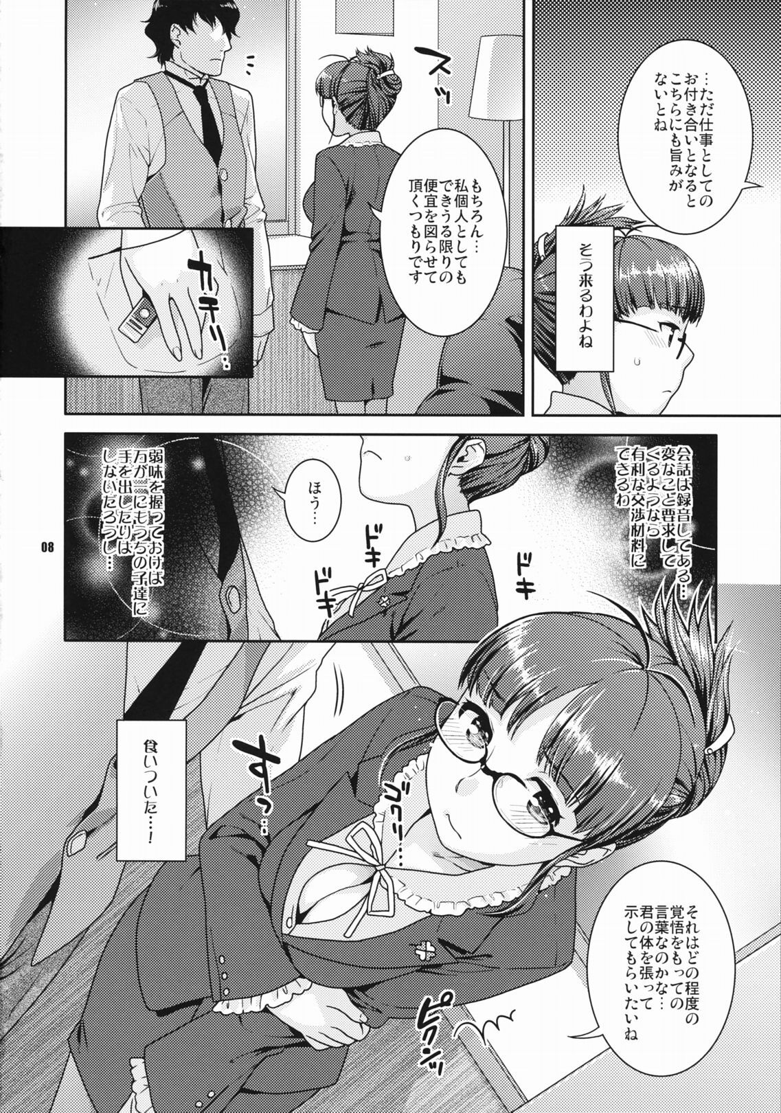 (Motto! Colorful Master) [Nekomataya (Nekomata Naomi)] Kirameku Butai no Uragawade ～matinee～ (THE iDOLM@STER) page 7 full