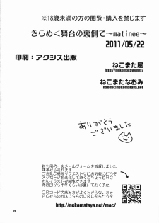 (Motto! Colorful Master) [Nekomataya (Nekomata Naomi)] Kirameku Butai no Uragawade ～matinee～ (THE iDOLM@STER) - page 25
