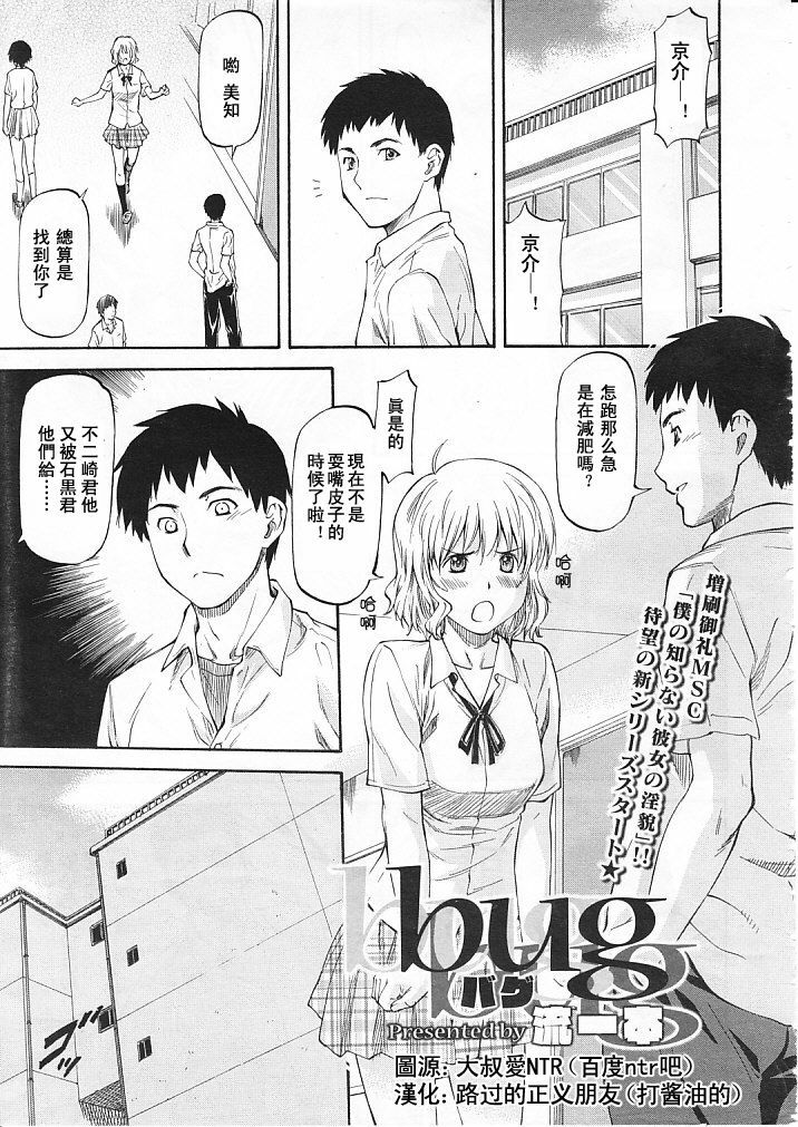 [Nagare Ippon] Bug Ch. 1 [Chinese] [流浪猫·里汉化组] page 1 full