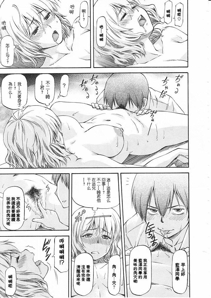 [Nagare Ippon] Bug Ch. 1 [Chinese] [流浪猫·里汉化组] page 13 full