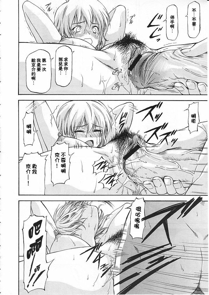 [Nagare Ippon] Bug Ch. 1 [Chinese] [流浪猫·里汉化组] page 18 full