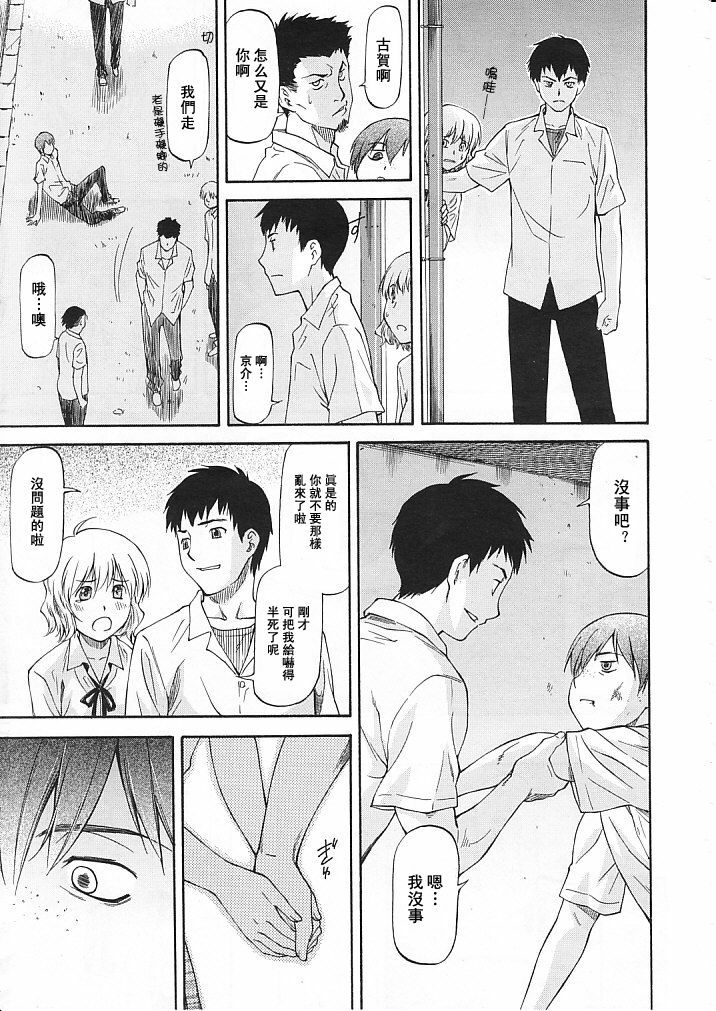 [Nagare Ippon] Bug Ch. 1 [Chinese] [流浪猫·里汉化组] page 3 full